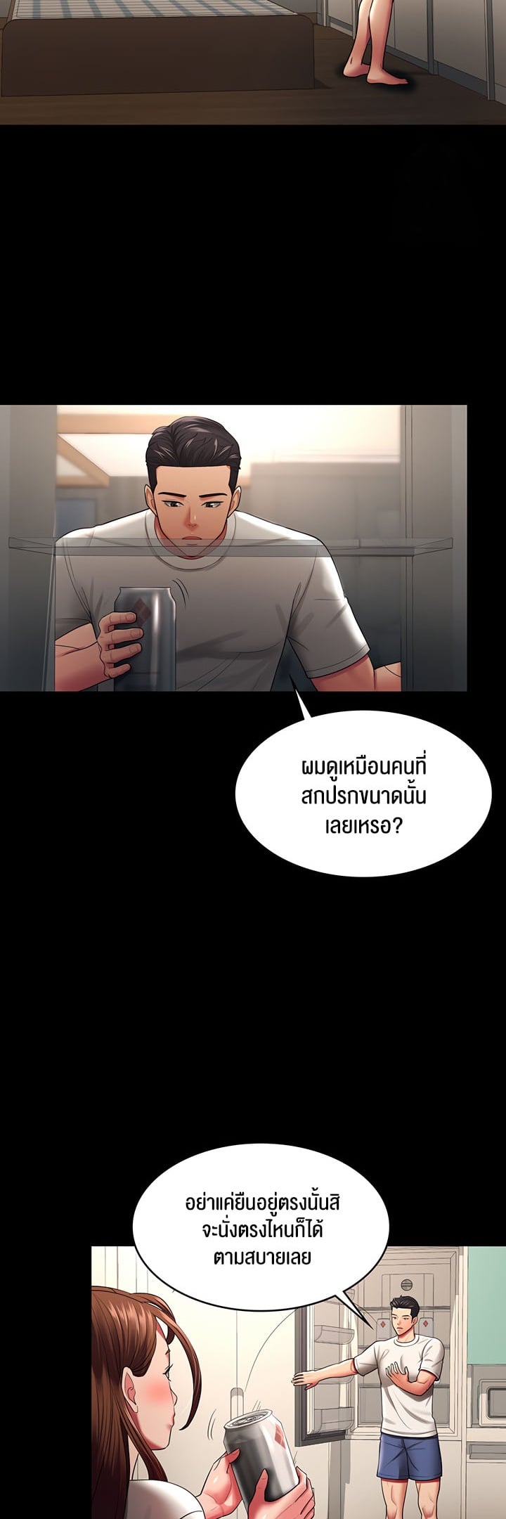 Your Wife was Delicious – Your Wife was Delicious – ตอนที่ 32 หน้า 27