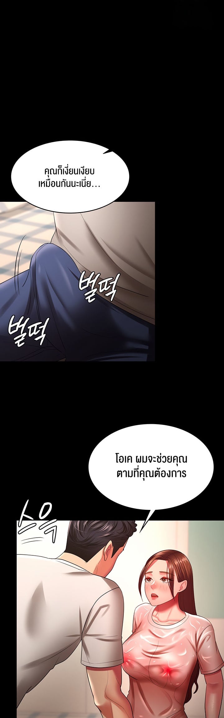 Your Wife was Delicious – Your Wife was Delicious – ตอนที่ 32 หน้า 35