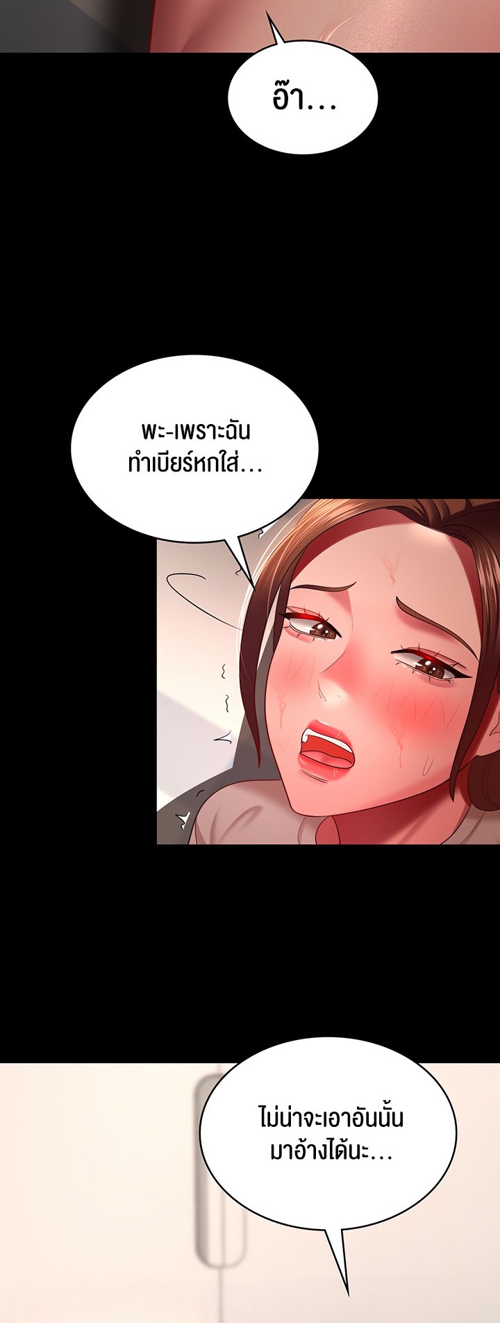 Your Wife was Delicious – Your Wife was Delicious – ตอนที่ 33 หน้า 4