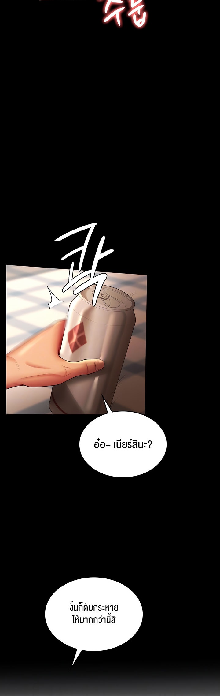 Your Wife was Delicious – Your Wife was Delicious – ตอนที่ 33 หน้า 8