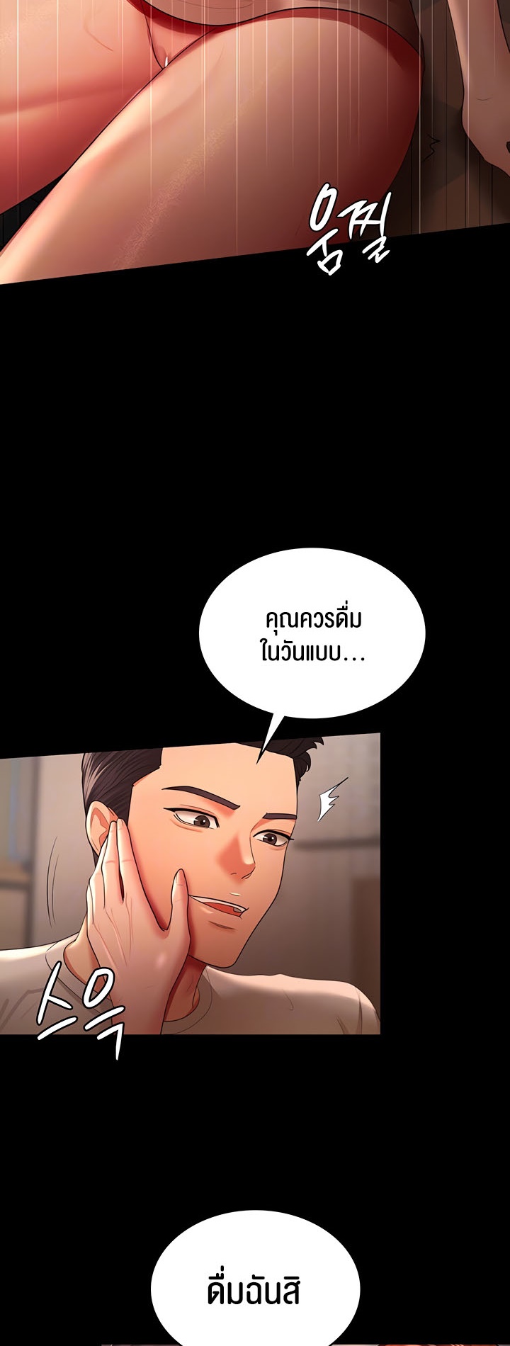 Your Wife was Delicious – Your Wife was Delicious – ตอนที่ 33 หน้า 10