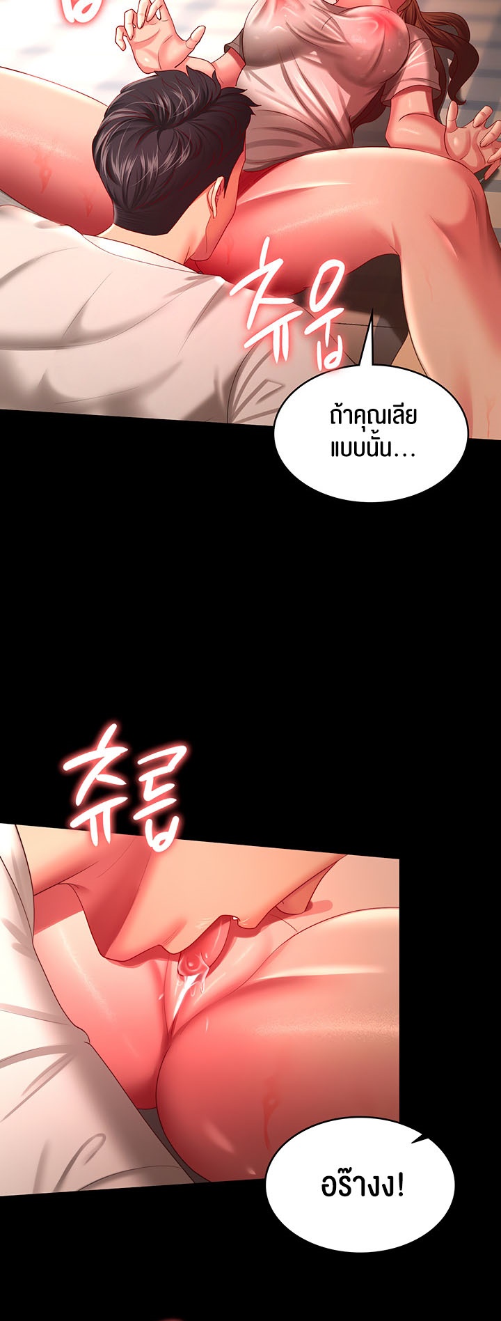 Your Wife was Delicious – Your Wife was Delicious – ตอนที่ 33 หน้า 25