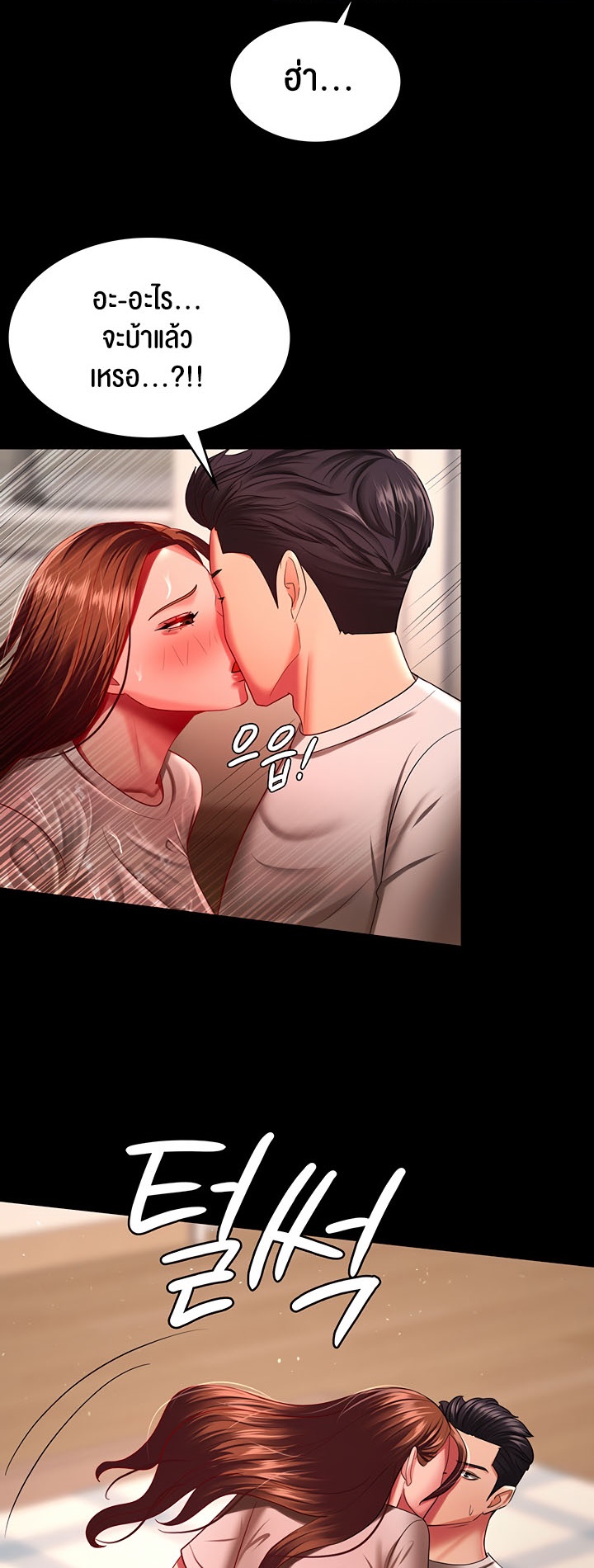 Your Wife was Delicious – Your Wife was Delicious – ตอนที่ 33 หน้า 32