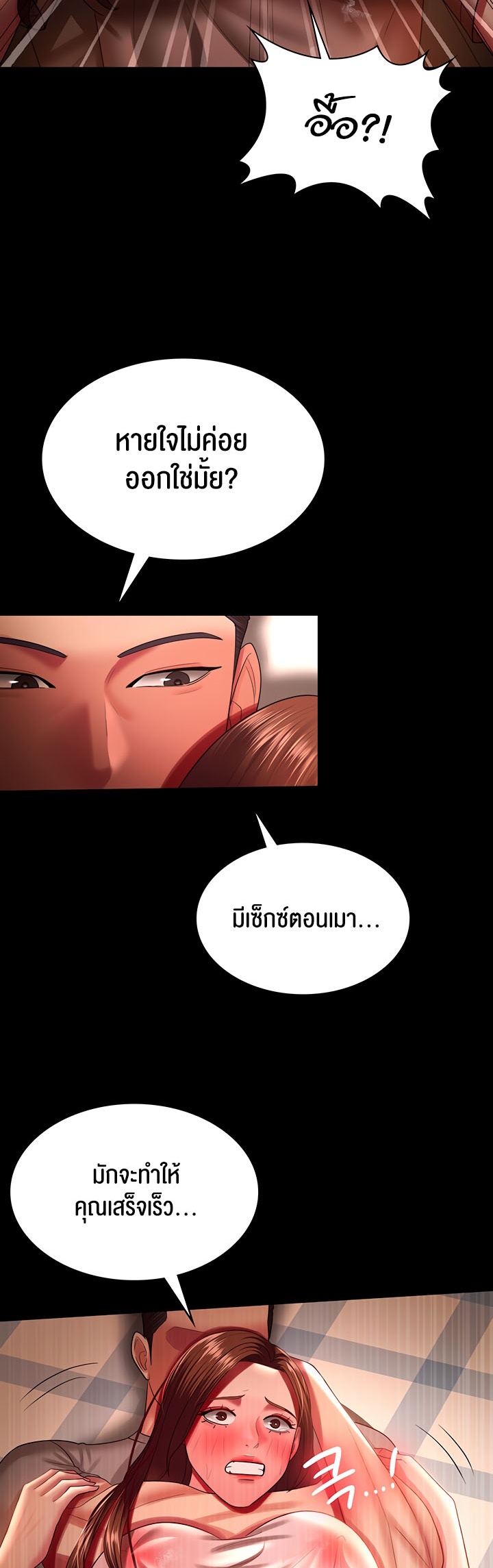Your Wife was Delicious – Your Wife was Delicious – ตอนที่ 33 หน้า 42
