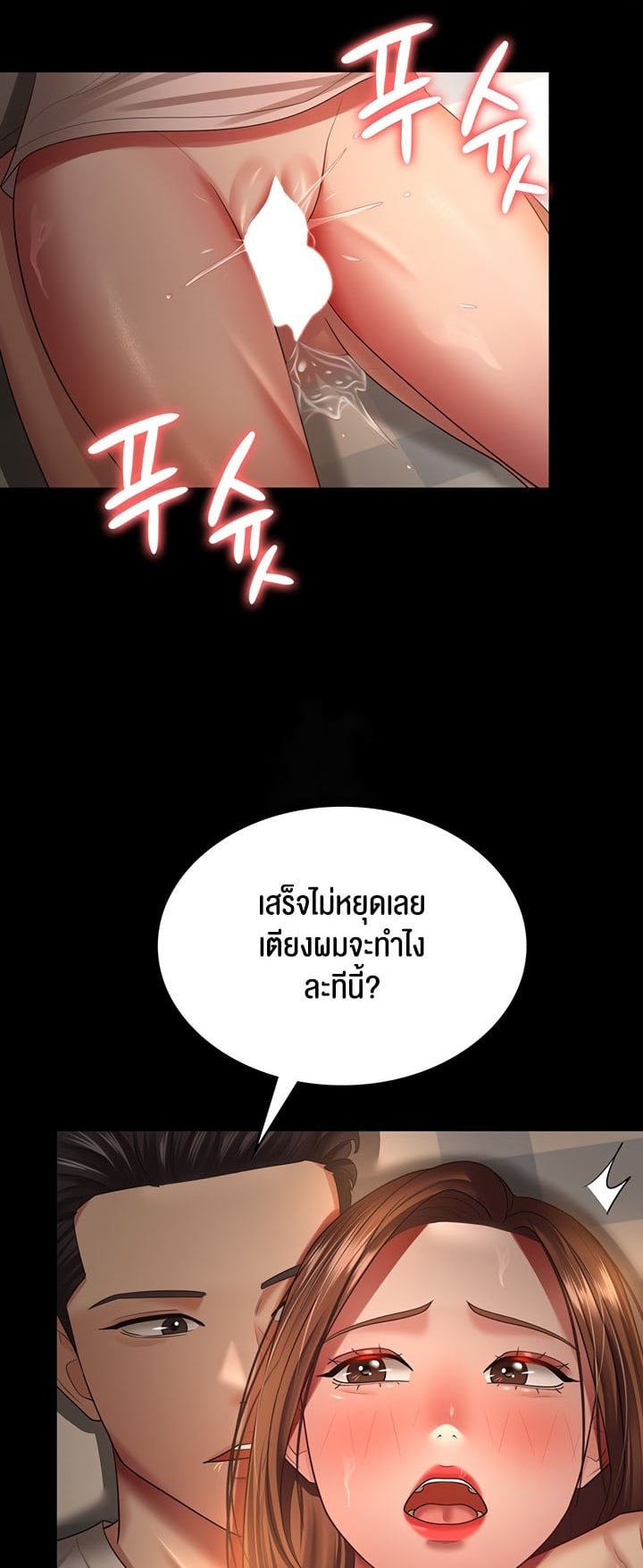 Your Wife was Delicious – Your Wife was Delicious – ตอนที่ 34 หน้า 1