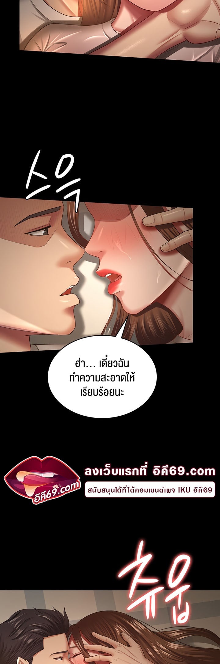 Your Wife was Delicious – Your Wife was Delicious – ตอนที่ 34 หน้า 2