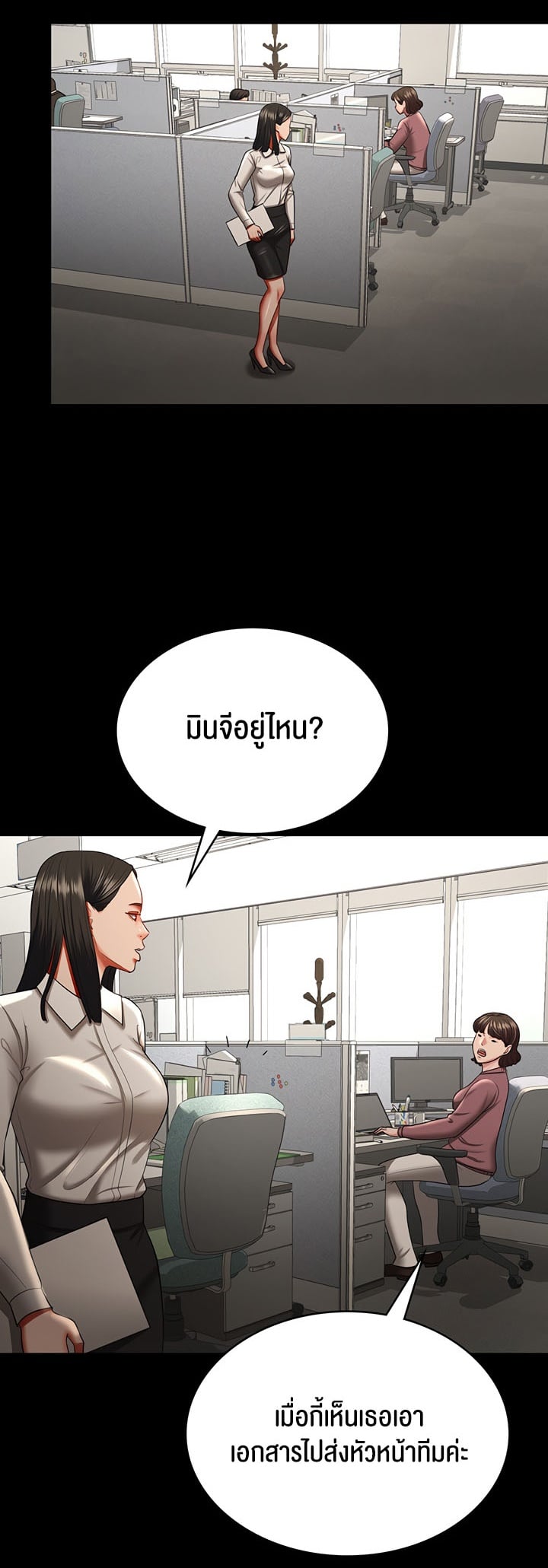 Your Wife was Delicious – Your Wife was Delicious – ตอนที่ 34 หน้า 6