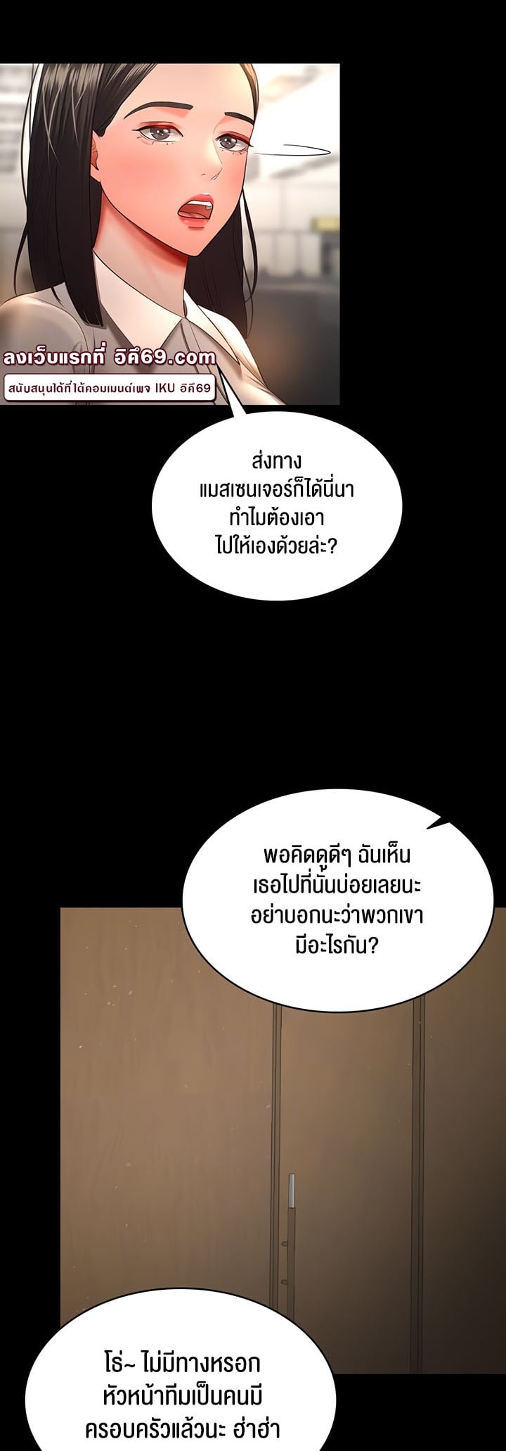 Your Wife was Delicious – Your Wife was Delicious – ตอนที่ 34 หน้า 7