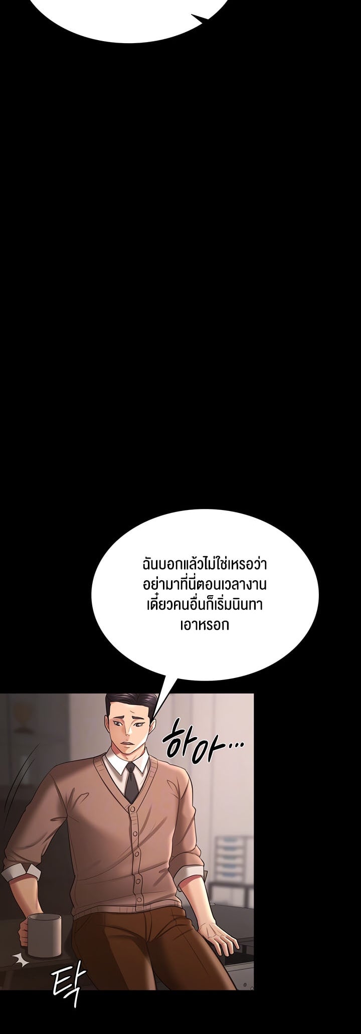 Your Wife was Delicious – Your Wife was Delicious – ตอนที่ 34 หน้า 8