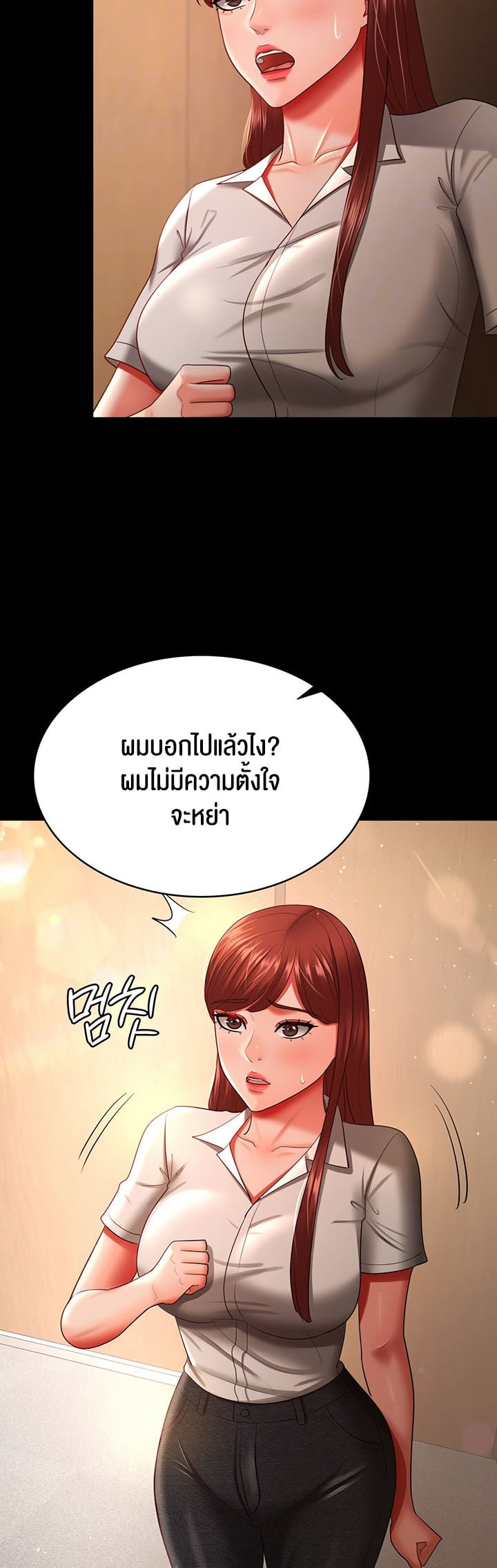 Your Wife was Delicious – Your Wife was Delicious – ตอนที่ 34 หน้า 10