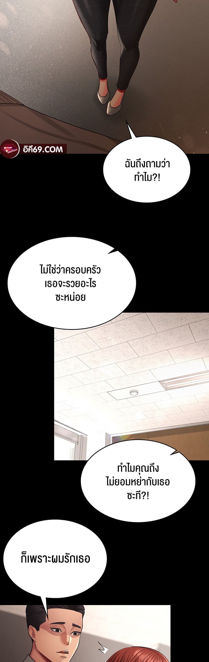 Your Wife was Delicious – Your Wife was Delicious – ตอนที่ 34 หน้า 11
