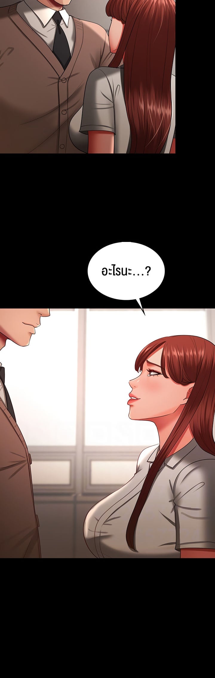 Your Wife was Delicious – Your Wife was Delicious – ตอนที่ 34 หน้า 12