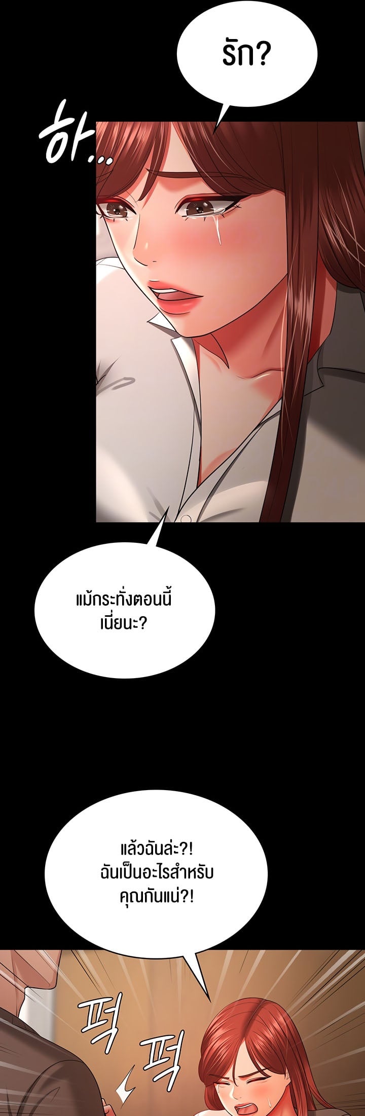 Your Wife was Delicious – Your Wife was Delicious – ตอนที่ 34 หน้า 13