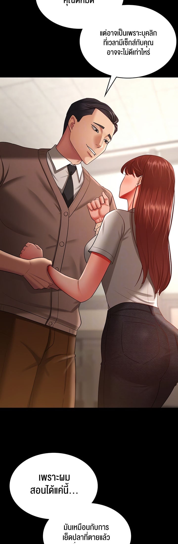 Your Wife was Delicious – Your Wife was Delicious – ตอนที่ 34 หน้า 15