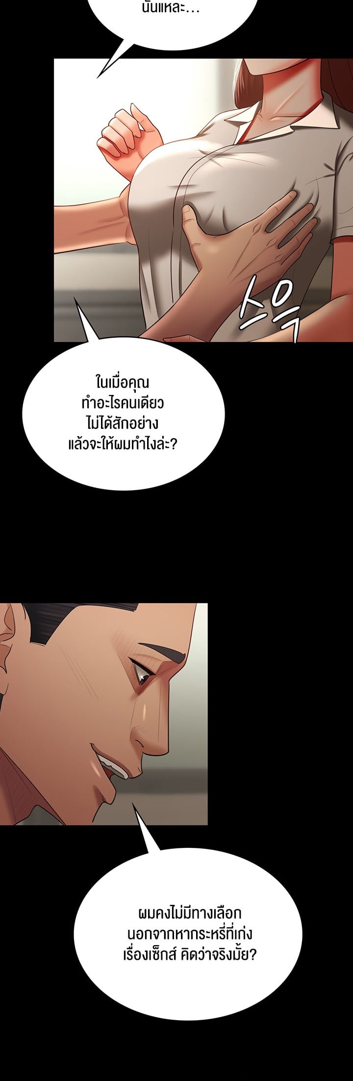 Your Wife was Delicious – Your Wife was Delicious – ตอนที่ 34 หน้า 16