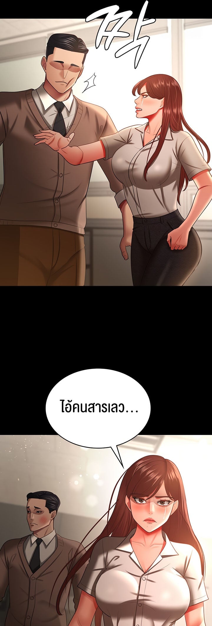 Your Wife was Delicious – Your Wife was Delicious – ตอนที่ 34 หน้า 17