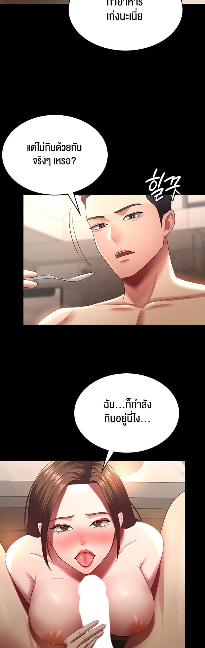 Your Wife was Delicious – Your Wife was Delicious – ตอนที่ 34 หน้า 23