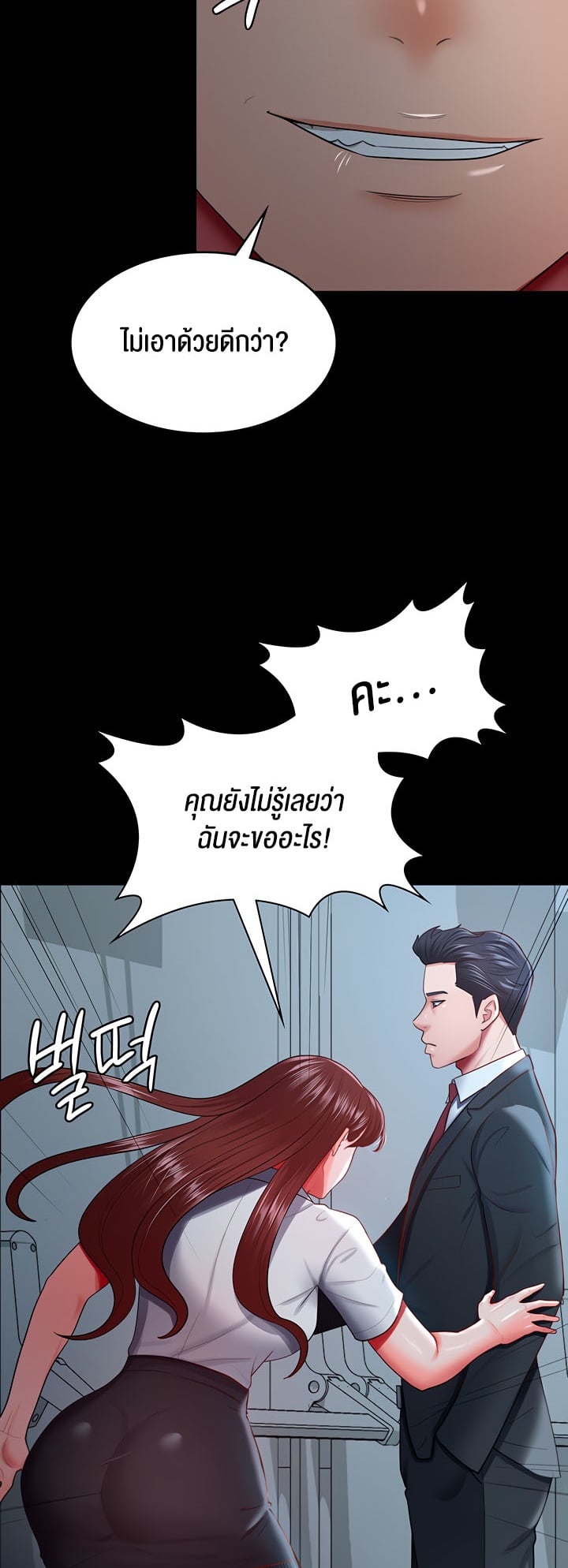Your Wife was Delicious – Your Wife was Delicious – ตอนที่ 35 หน้า 2