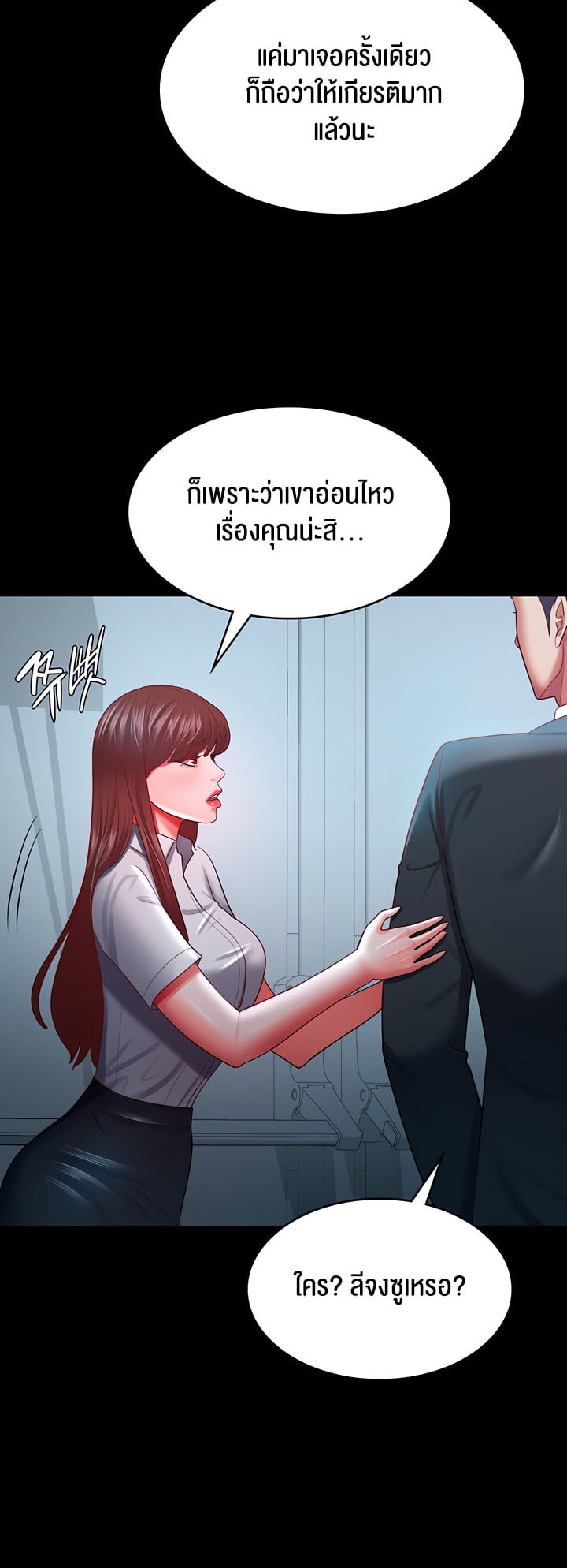 Your Wife was Delicious – Your Wife was Delicious – ตอนที่ 35 หน้า 4