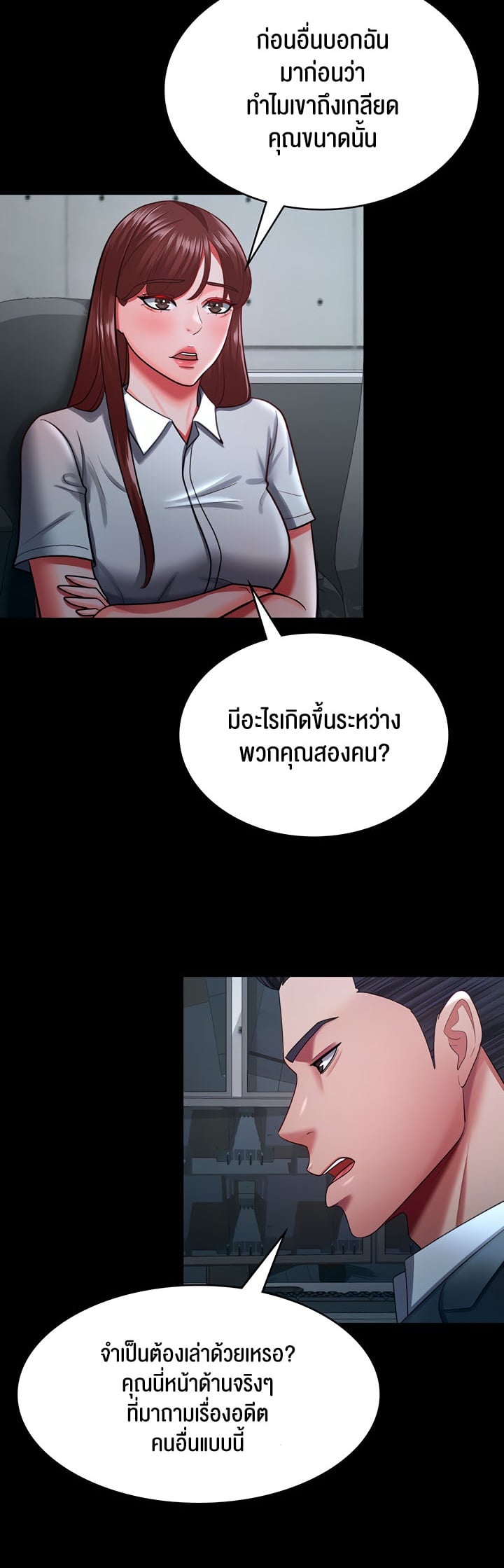 Your Wife was Delicious – Your Wife was Delicious – ตอนที่ 35 หน้า 8
