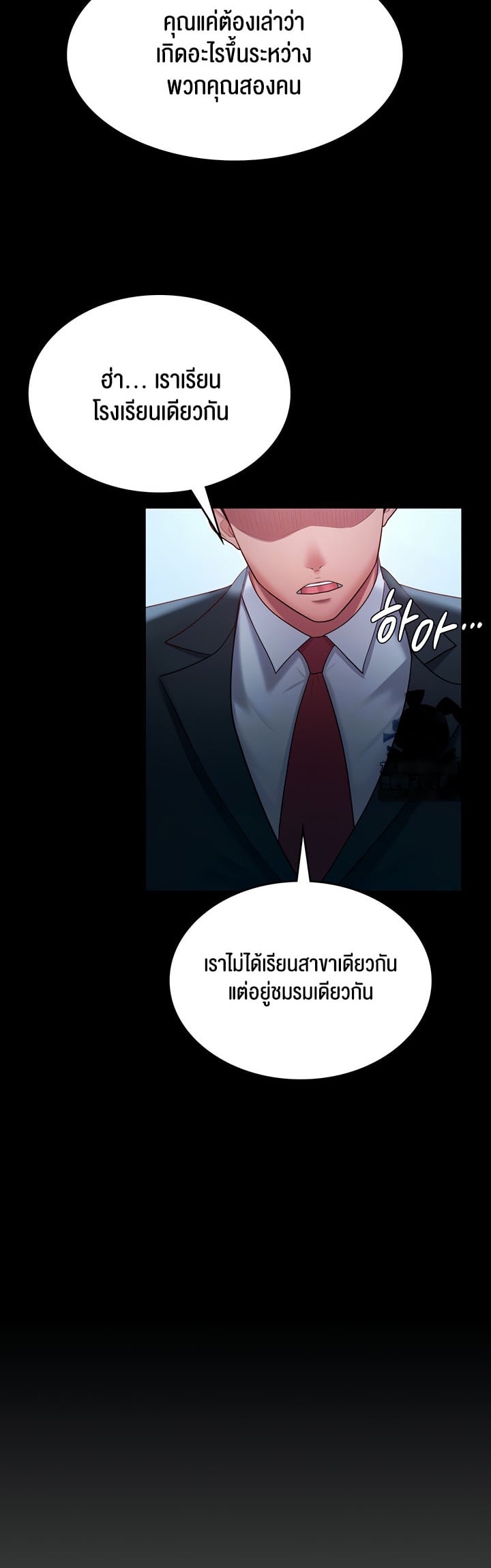 Your Wife was Delicious – Your Wife was Delicious – ตอนที่ 35 หน้า 10