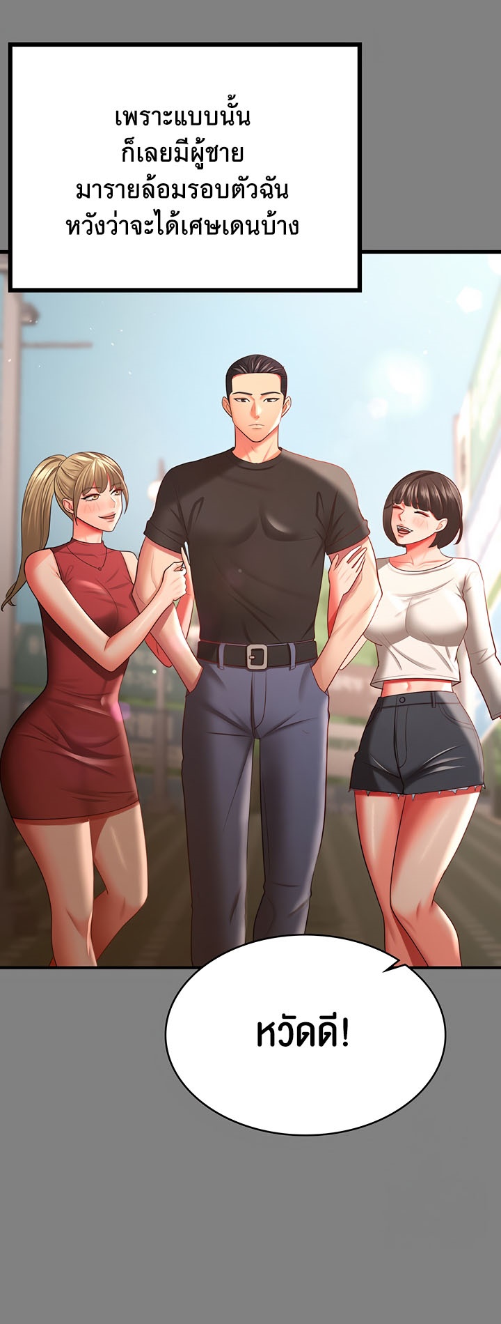 Your Wife was Delicious – Your Wife was Delicious – ตอนที่ 35 หน้า 17