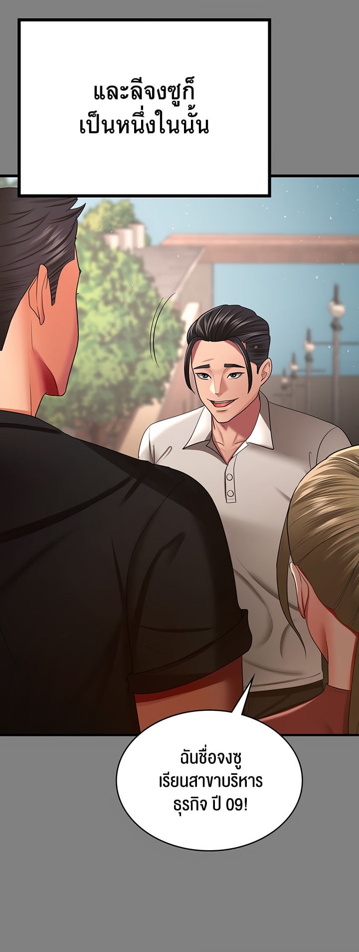 Your Wife was Delicious – Your Wife was Delicious – ตอนที่ 35 หน้า 18