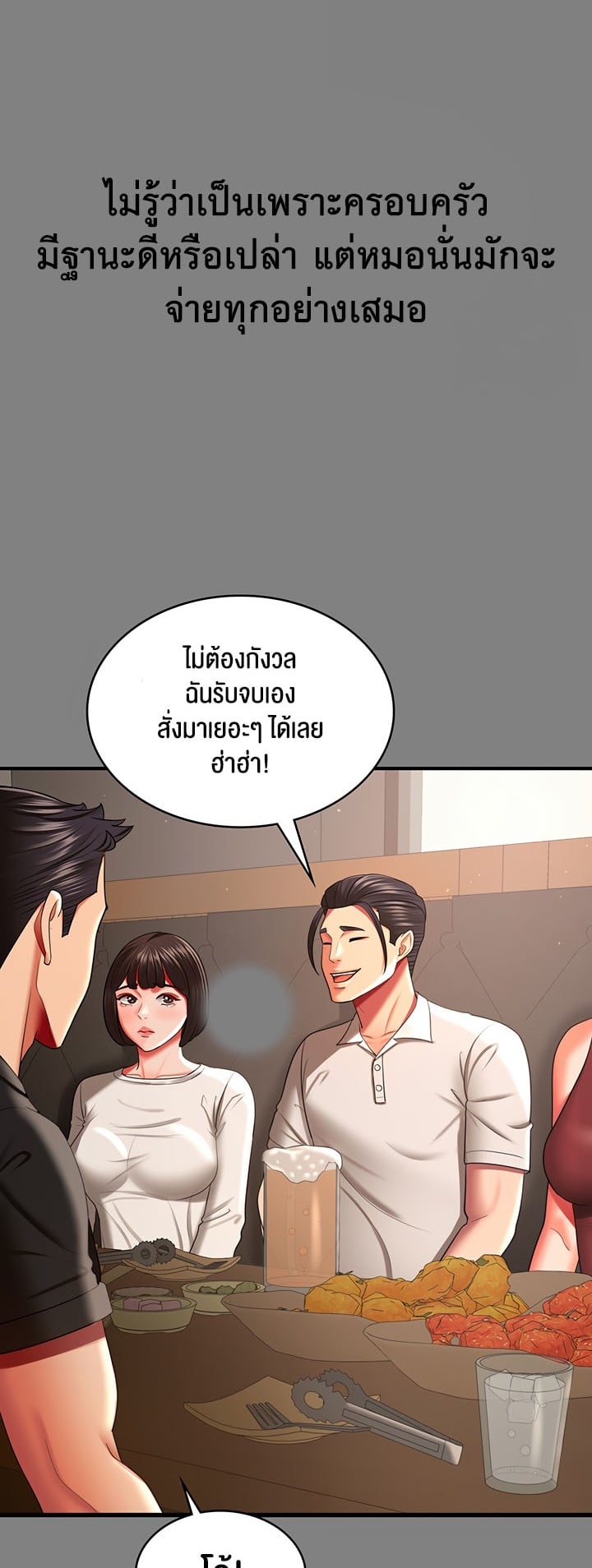 Your Wife was Delicious – Your Wife was Delicious – ตอนที่ 35 หน้า 19