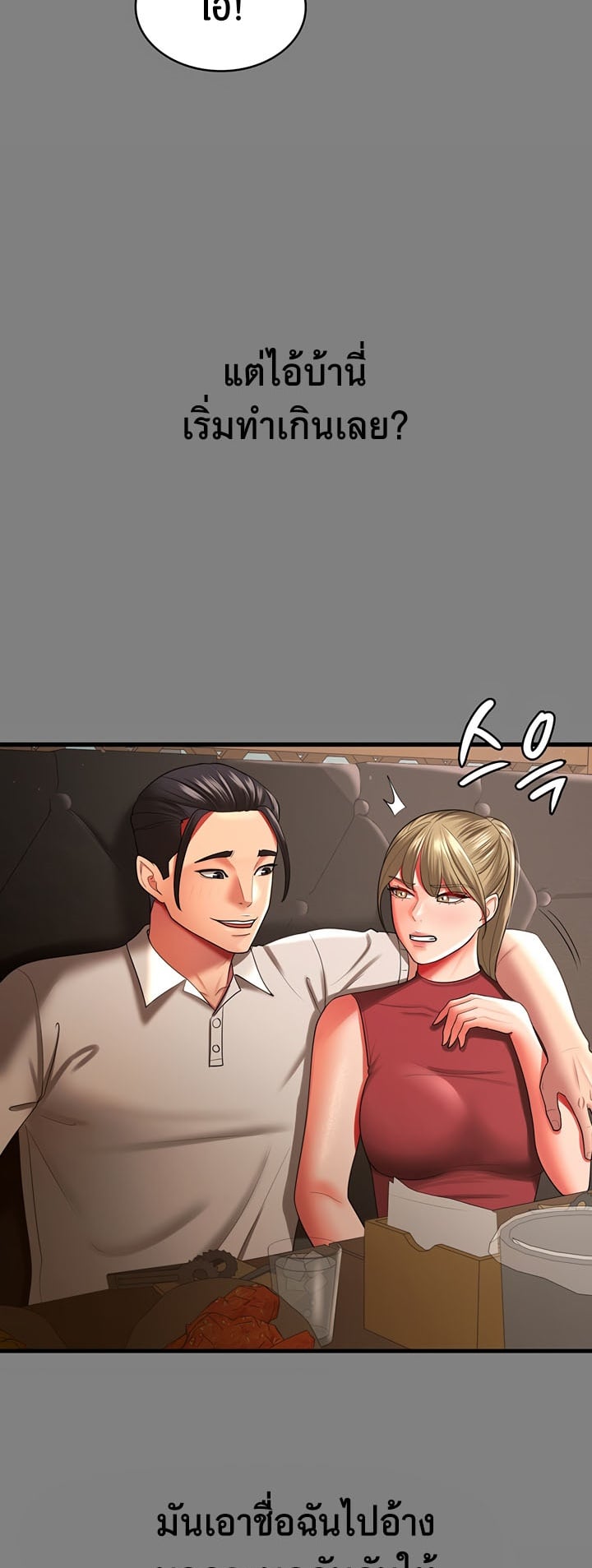 Your Wife was Delicious – Your Wife was Delicious – ตอนที่ 35 หน้า 20