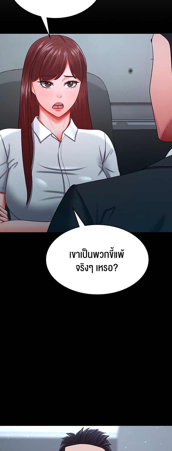 Your Wife was Delicious – Your Wife was Delicious – ตอนที่ 35 หน้า 29