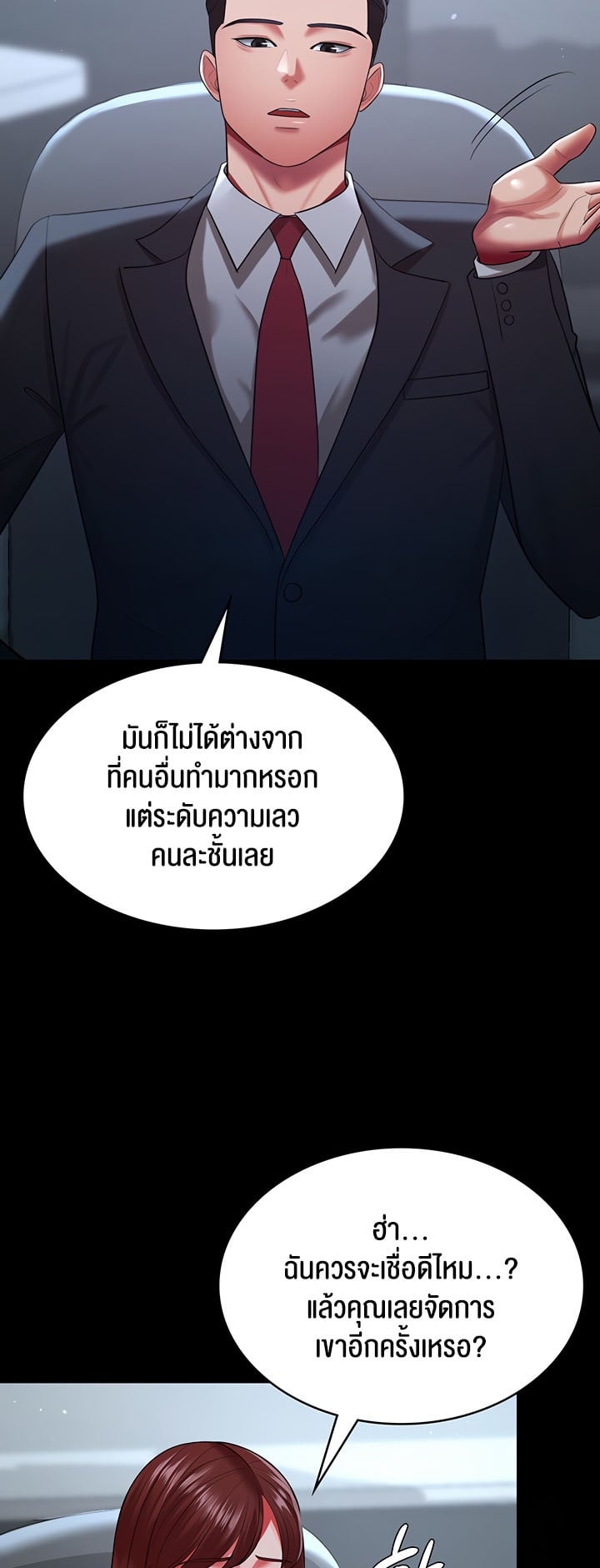 Your Wife was Delicious – Your Wife was Delicious – ตอนที่ 35 หน้า 30