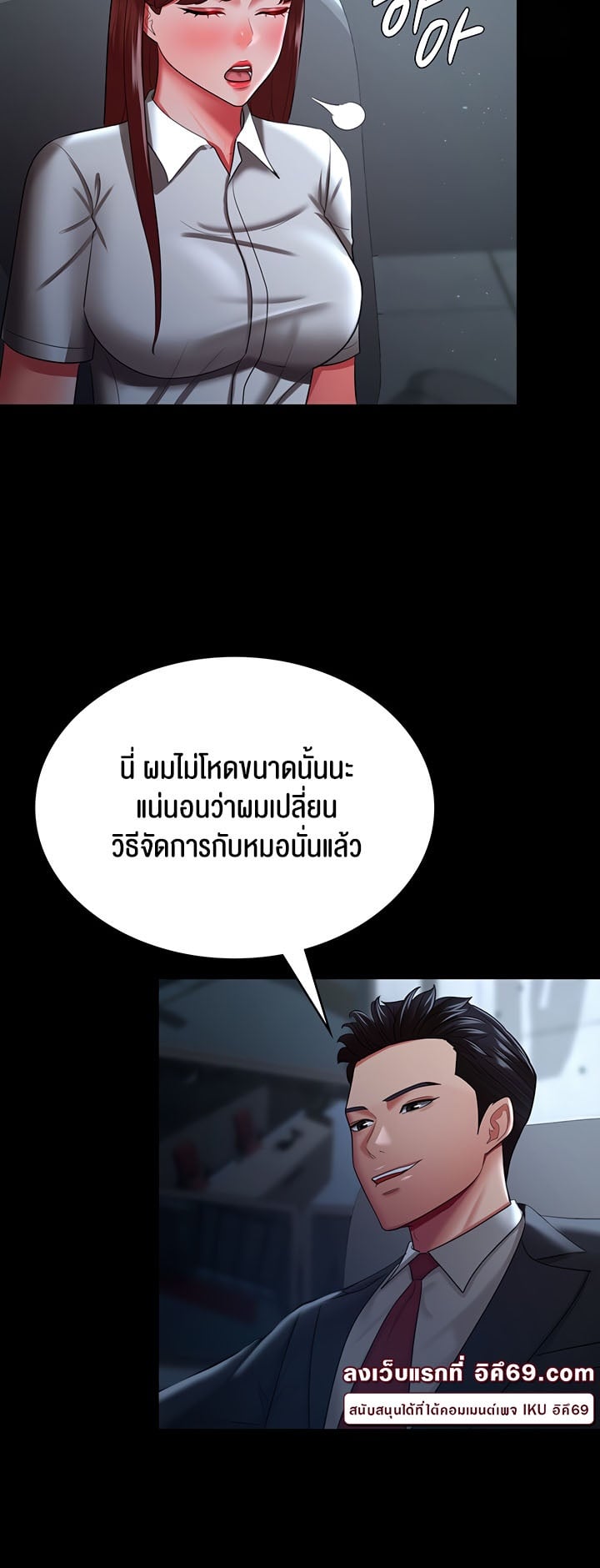 Your Wife was Delicious – Your Wife was Delicious – ตอนที่ 35 หน้า 31