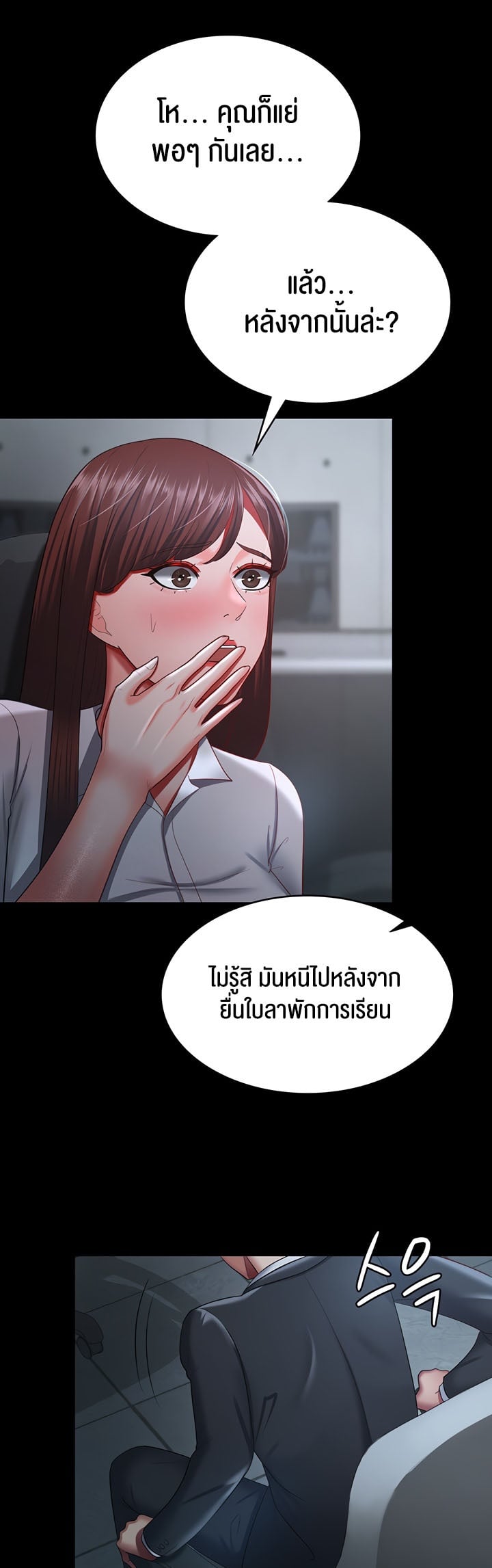 Your Wife was Delicious – Your Wife was Delicious – ตอนที่ 35 หน้า 45