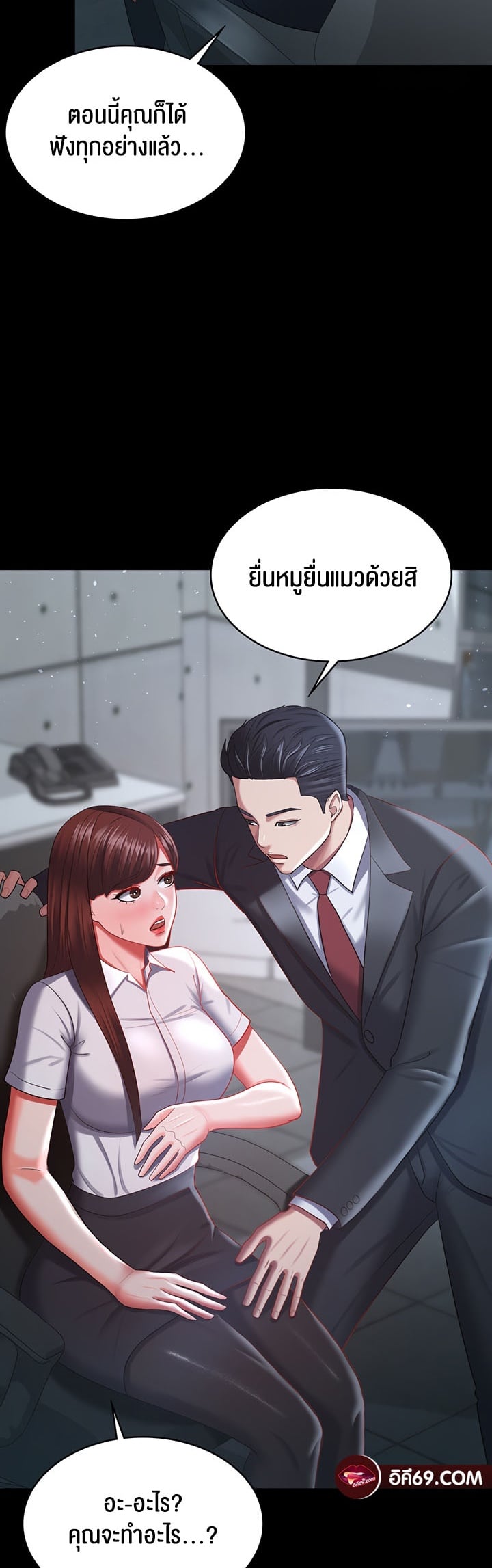 Your Wife was Delicious – Your Wife was Delicious – ตอนที่ 35 หน้า 46