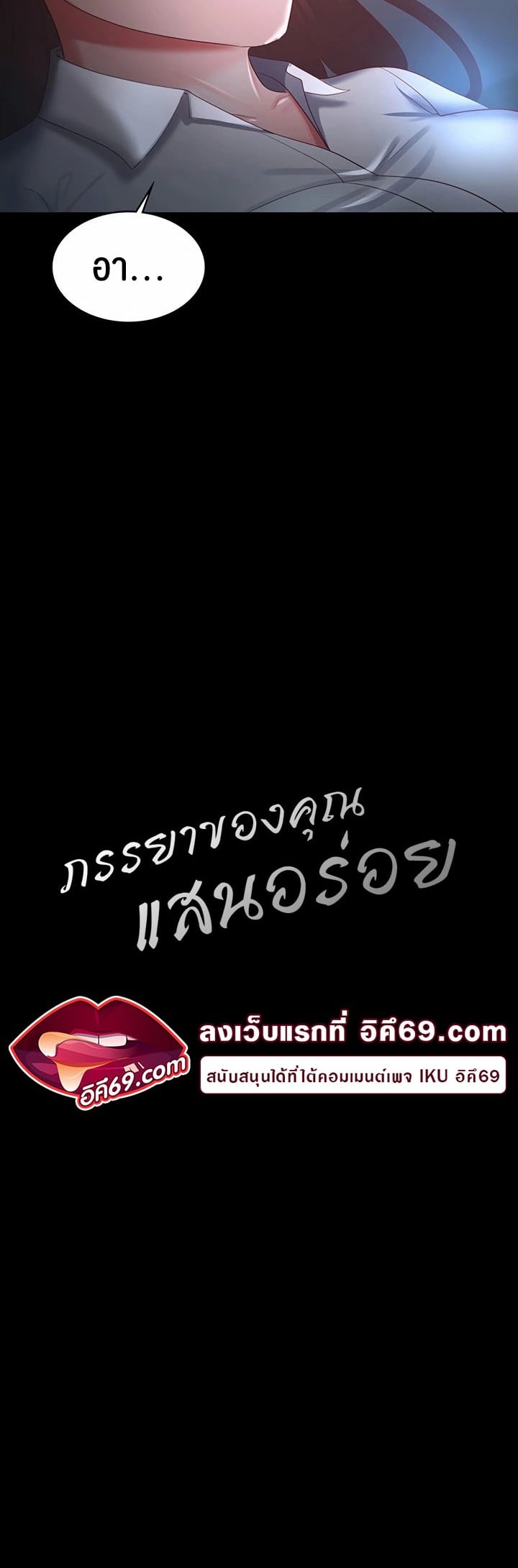 Your Wife was Delicious – Your Wife was Delicious – ตอนที่ 36 หน้า 3