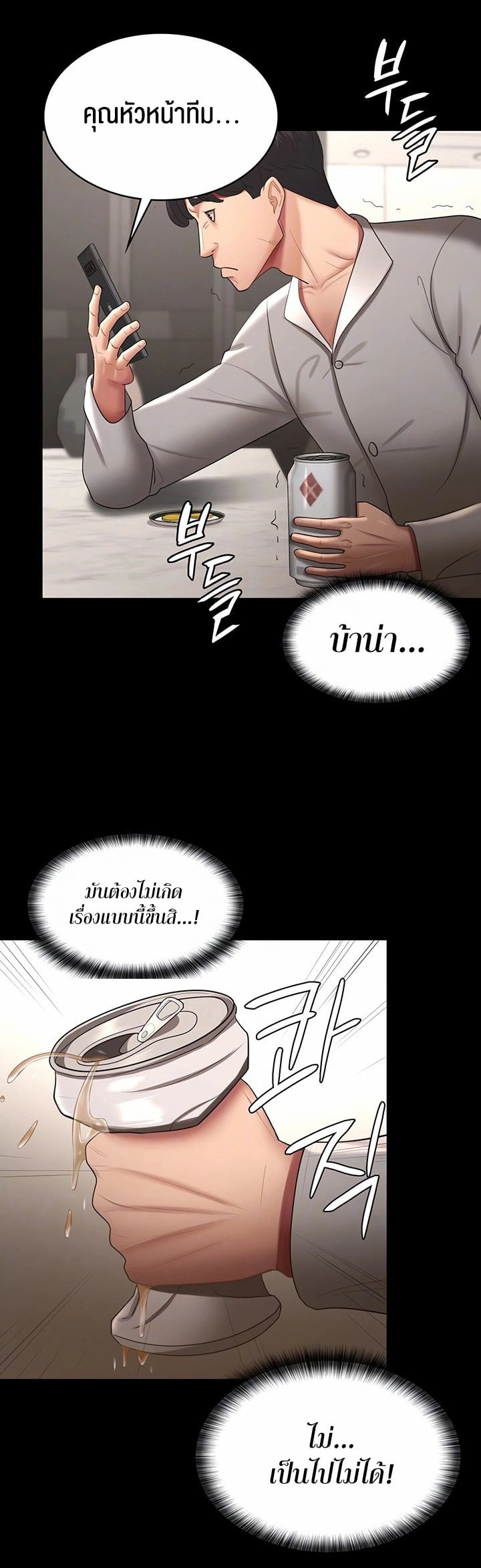 Your Wife was Delicious – Your Wife was Delicious – ตอนที่ 36 หน้า 10