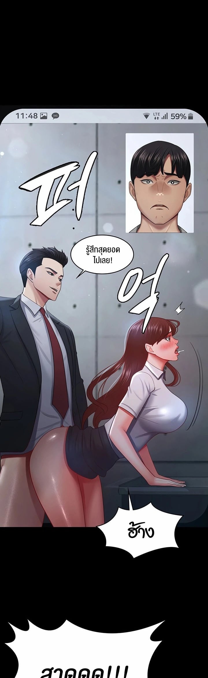 Your Wife was Delicious – Your Wife was Delicious – ตอนที่ 36 หน้า 11