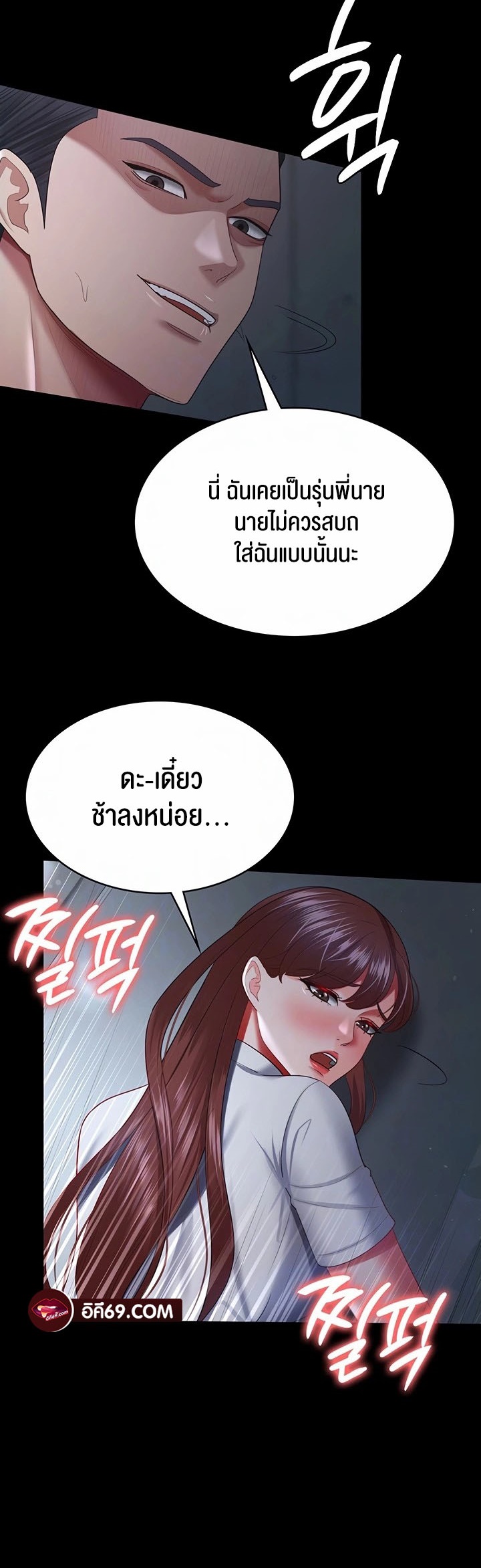 Your Wife was Delicious – Your Wife was Delicious – ตอนที่ 36 หน้า 13