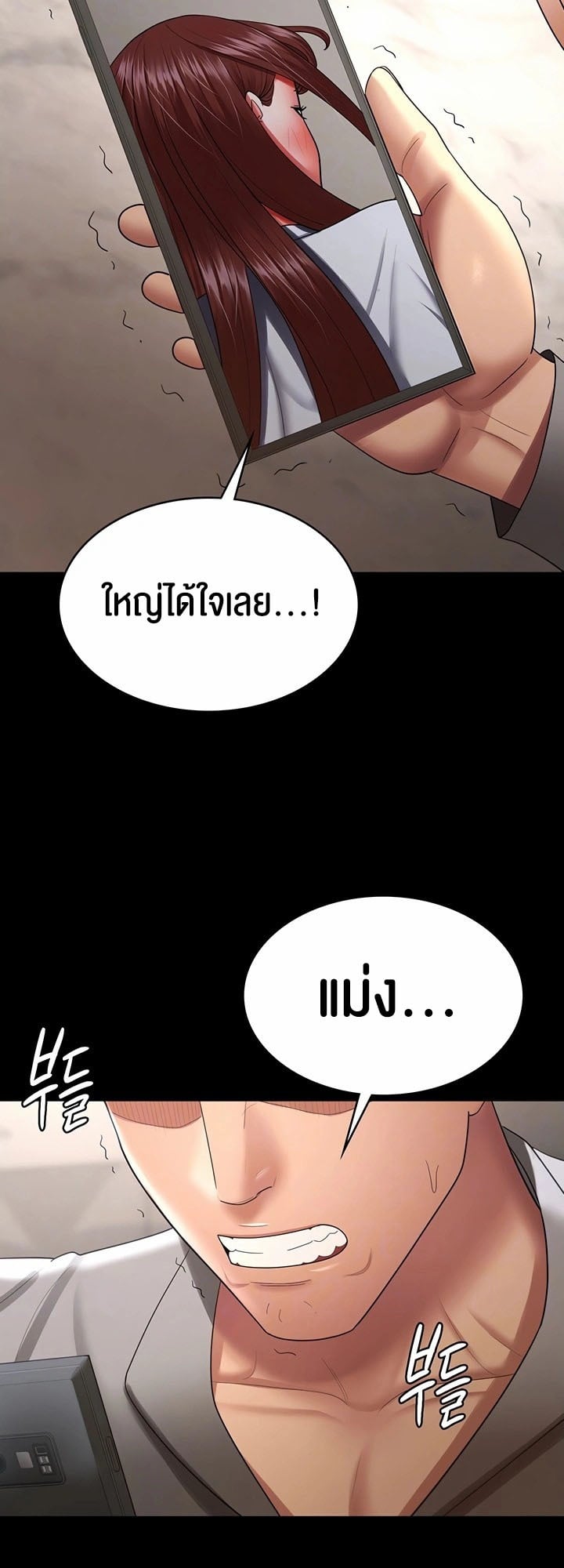 Your Wife was Delicious – Your Wife was Delicious – ตอนที่ 36 หน้า 16