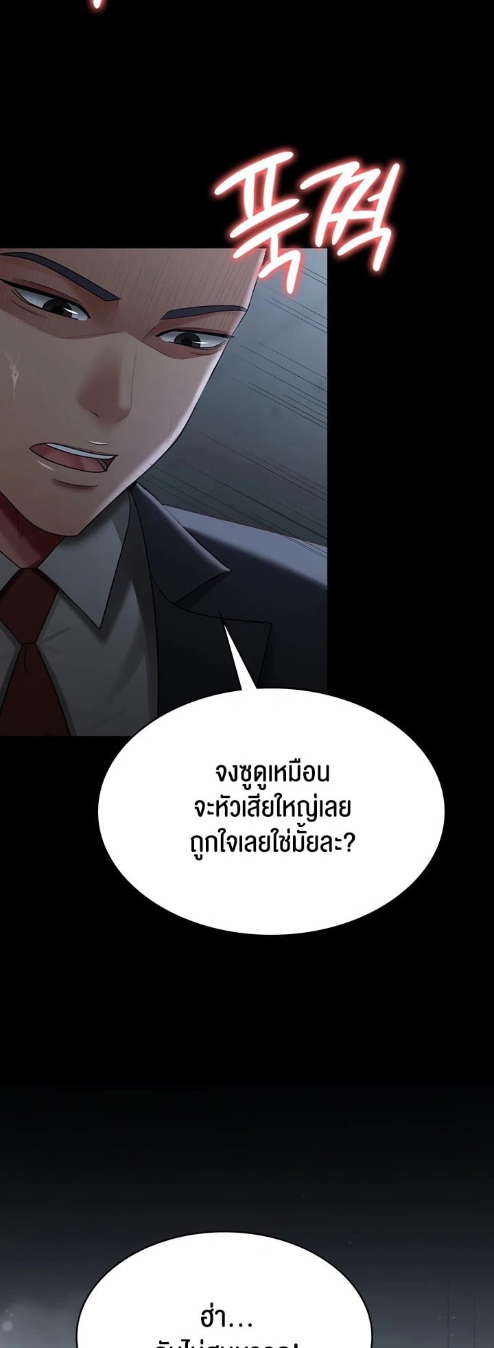 Your Wife was Delicious – Your Wife was Delicious – ตอนที่ 36 หน้า 32