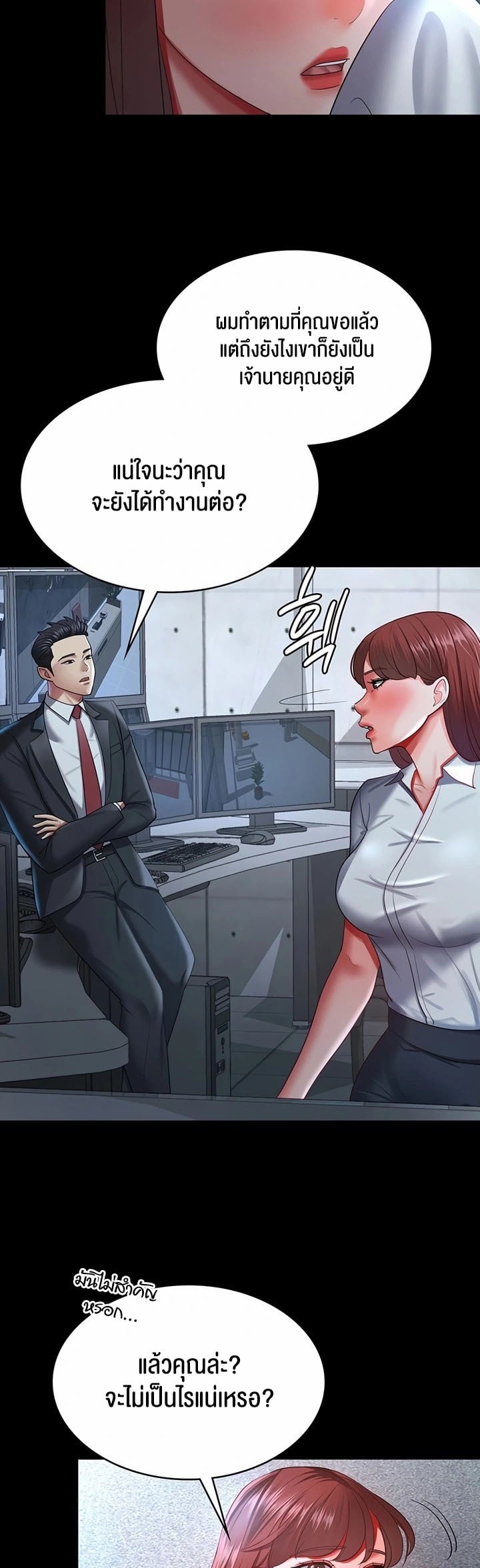 Your Wife was Delicious – Your Wife was Delicious – ตอนที่ 36 หน้า 43