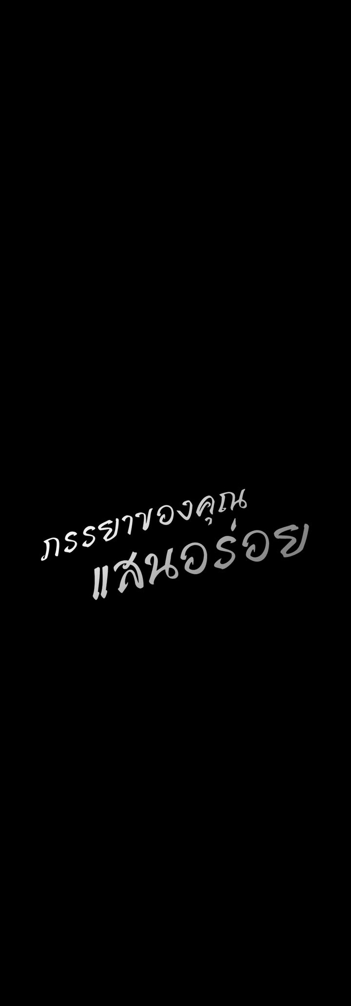 Your Wife was Delicious – Your Wife was Delicious – ตอนที่ 37 หน้า 3