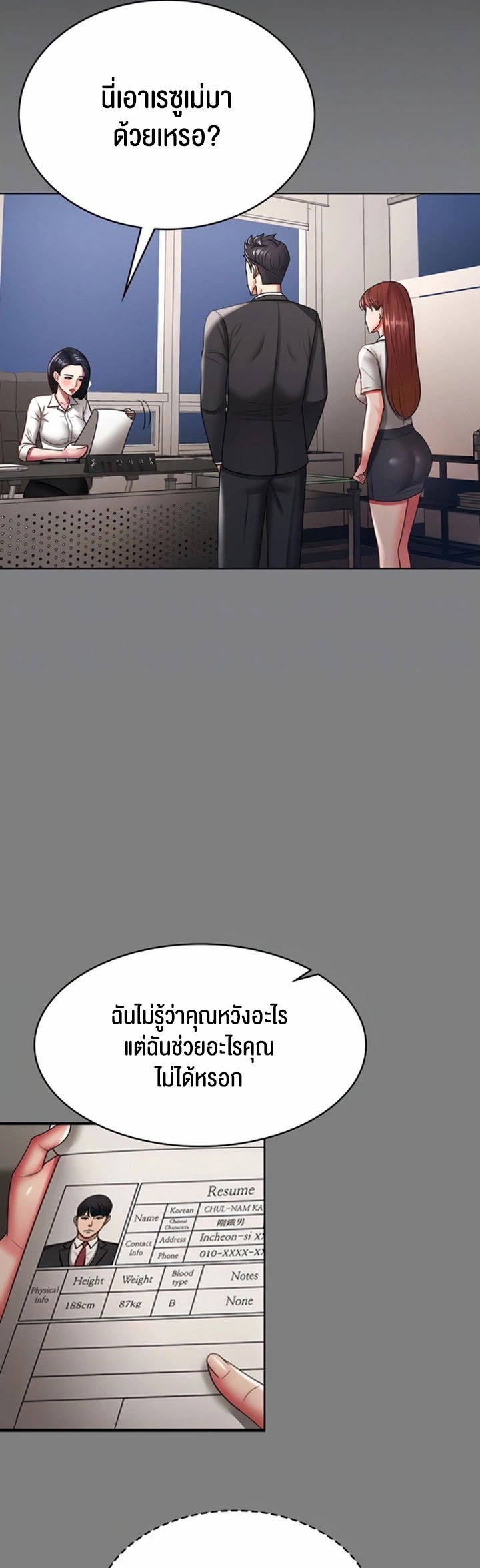 Your Wife was Delicious – Your Wife was Delicious – ตอนที่ 37 หน้า 10