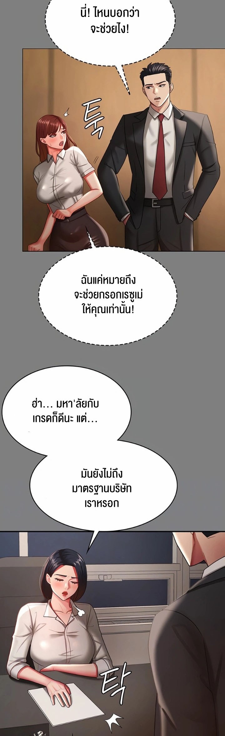 Your Wife was Delicious – Your Wife was Delicious – ตอนที่ 37 หน้า 11