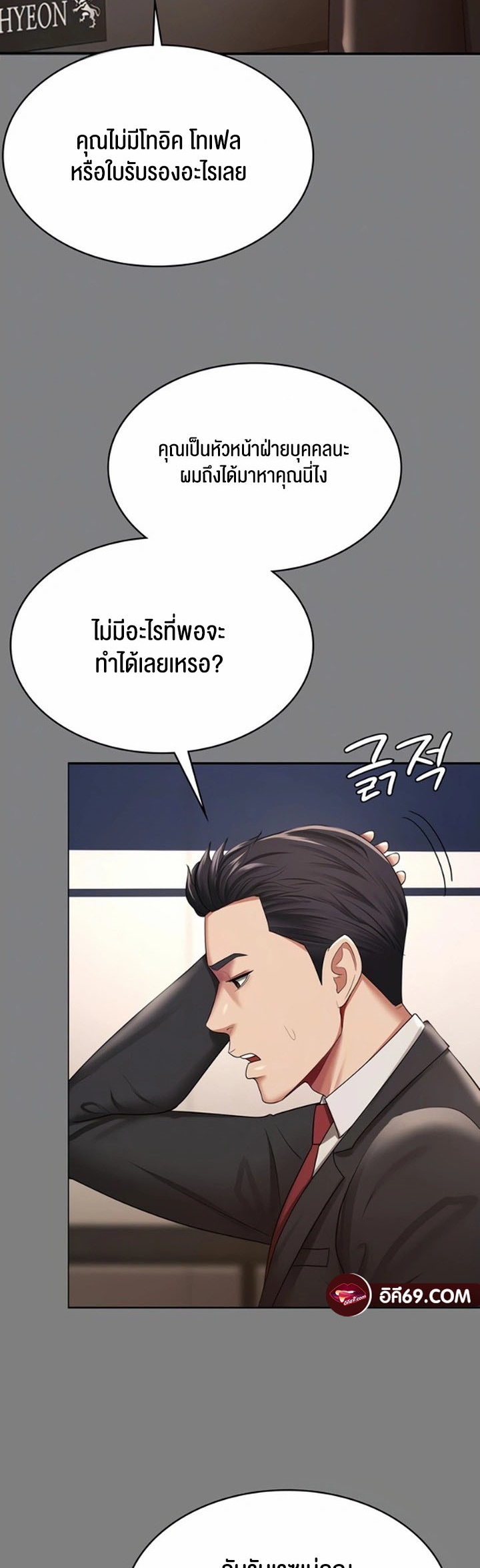 Your Wife was Delicious – Your Wife was Delicious – ตอนที่ 37 หน้า 12