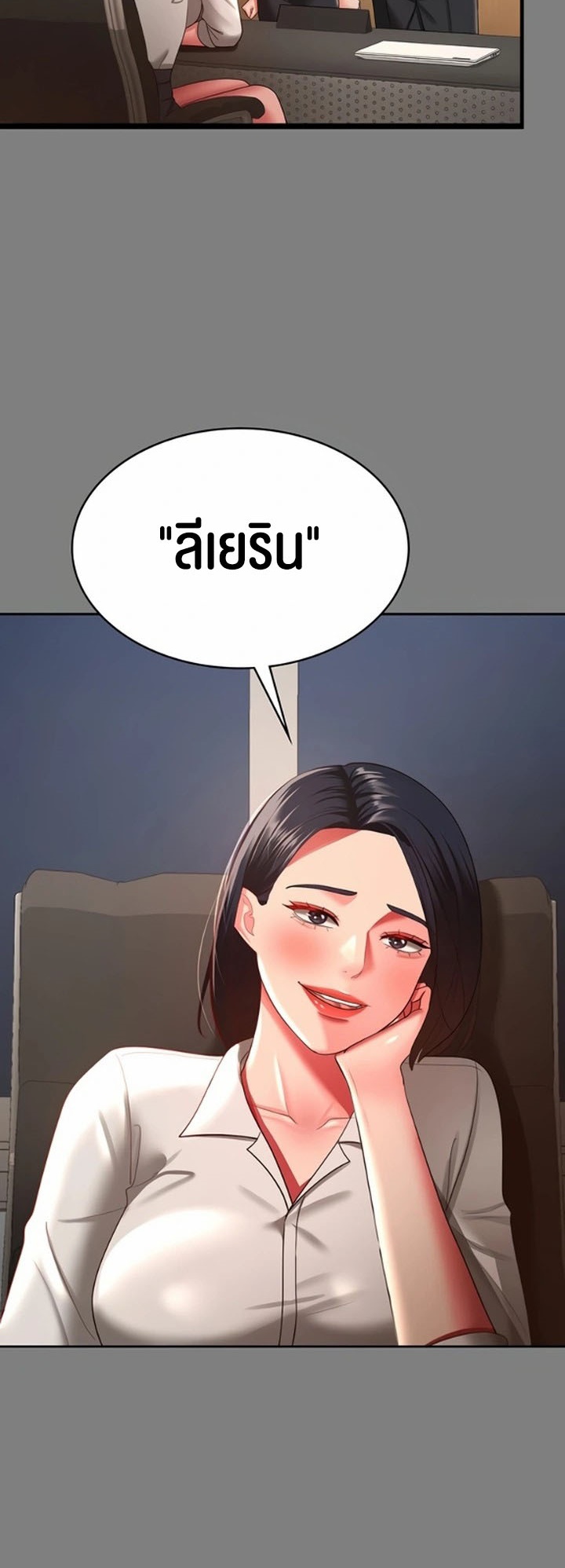 Your Wife was Delicious – Your Wife was Delicious – ตอนที่ 37 หน้า 15