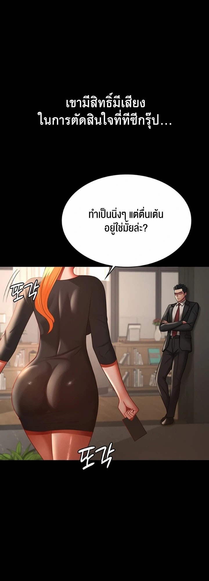 Your Wife was Delicious – Your Wife was Delicious – ตอนที่ 37 หน้า 18