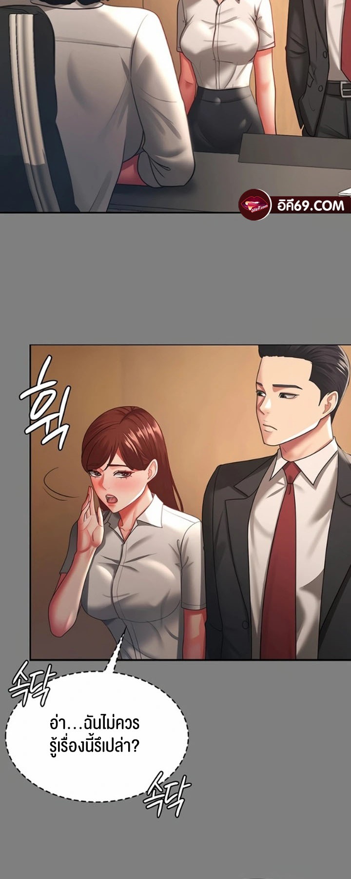 Your Wife was Delicious – Your Wife was Delicious – ตอนที่ 37 หน้า 23