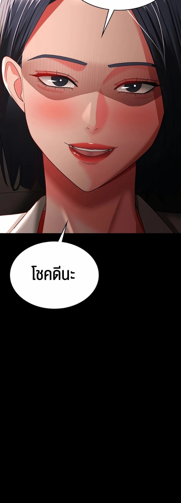 Your Wife was Delicious – Your Wife was Delicious – ตอนที่ 37 หน้า 25