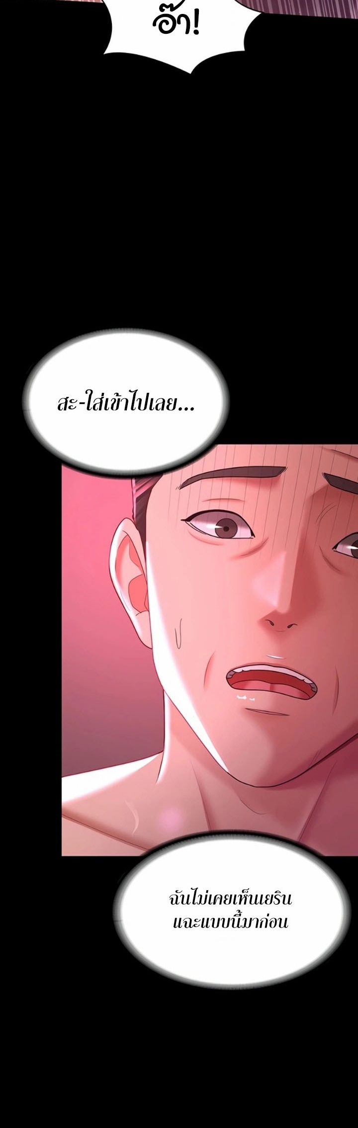 Your Wife was Delicious – Your Wife was Delicious – ตอนที่ 37 หน้า 39